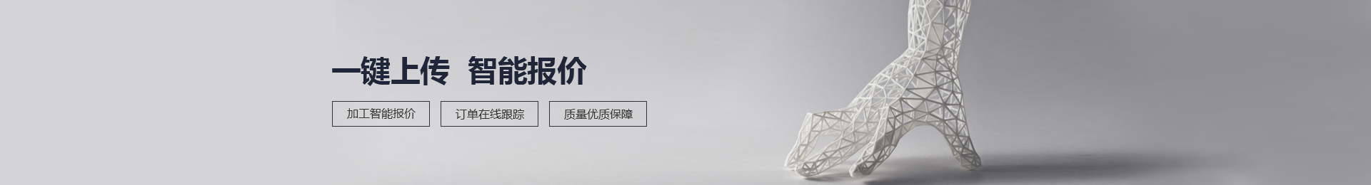 一键上传|智能报价|加工智能报价|订单在线跟踪|质量优质保障