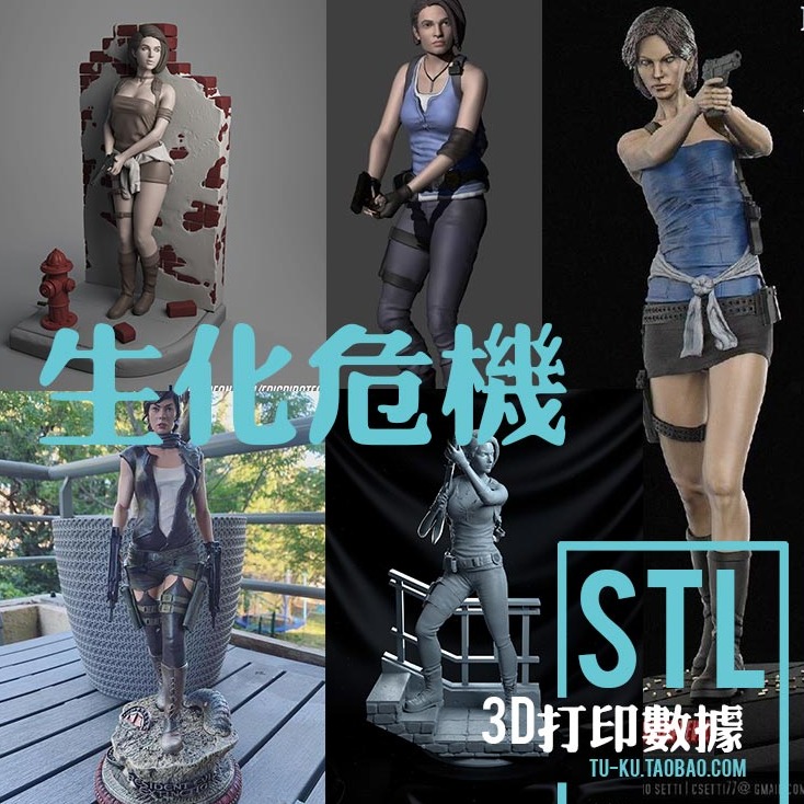 [生化危机合集]吉尔爱丽丝3D打印模型